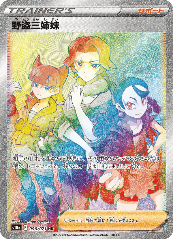 Carta 野盗三姉妹 096/071 de ダークファンタズマ