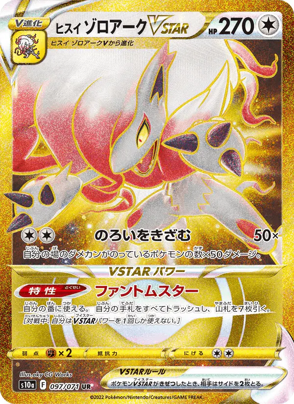 Carta ヒスイ ゾロアークVSTAR 097/071 de ダークファンタズマ