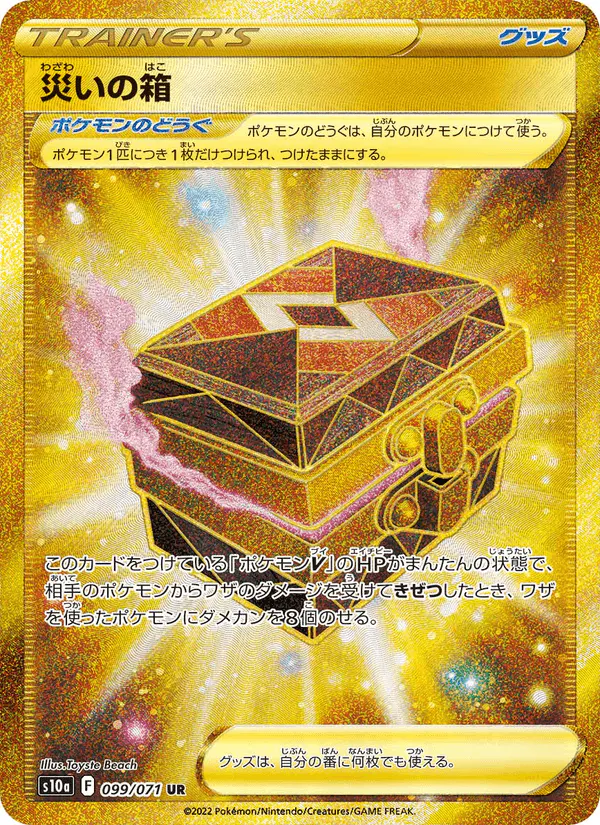 Carta 災いの箱 099/071 de ダークファンタズマ