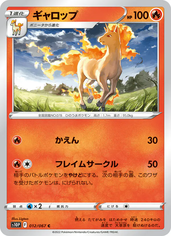 Carta ギャロップ 012/067 de スペースジャグラー