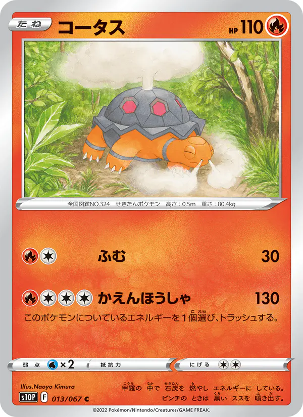 Carta コータス 013/067 de スペースジャグラー