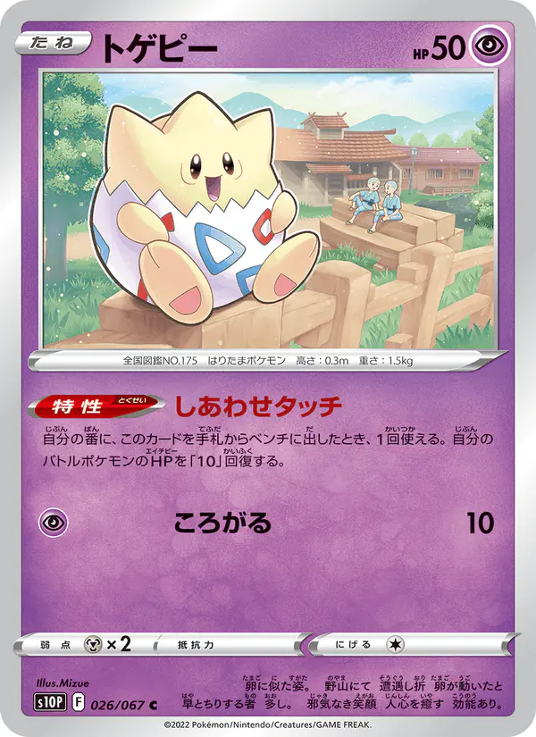Carta トゲピー 026/067 de スペースジャグラー