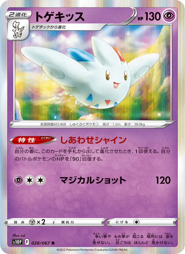 Carta トゲキッス 028/067 de スペースジャグラー