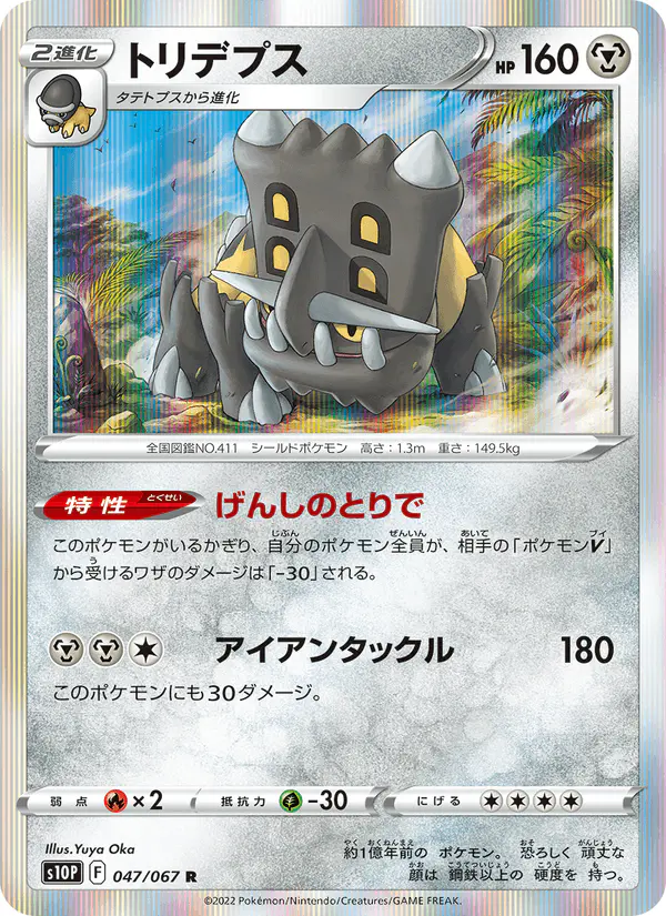 Carta トリデプス 047/067 de スペースジャグラー