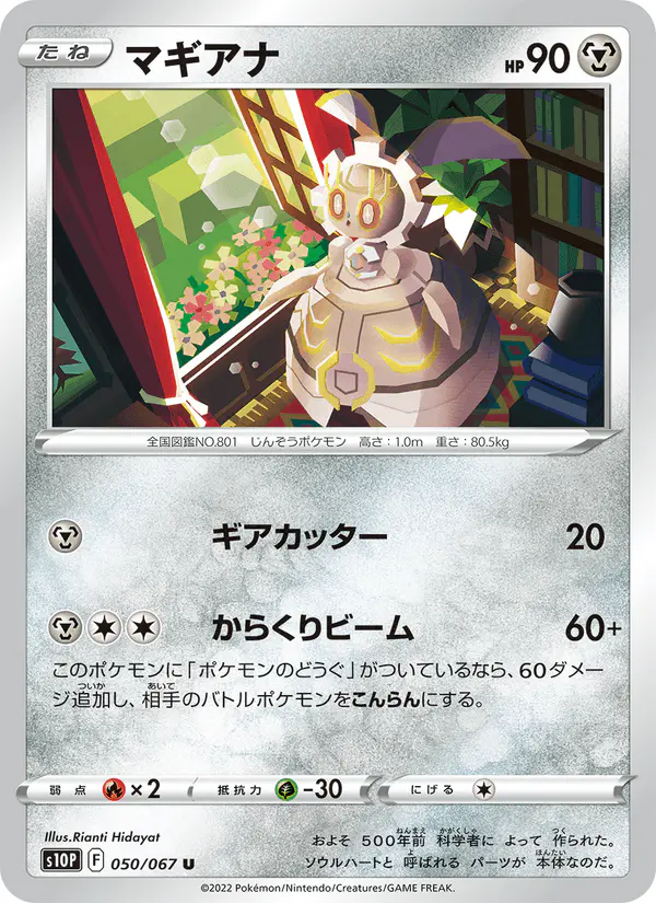 Carta マギアナ 050/067 de スペースジャグラー