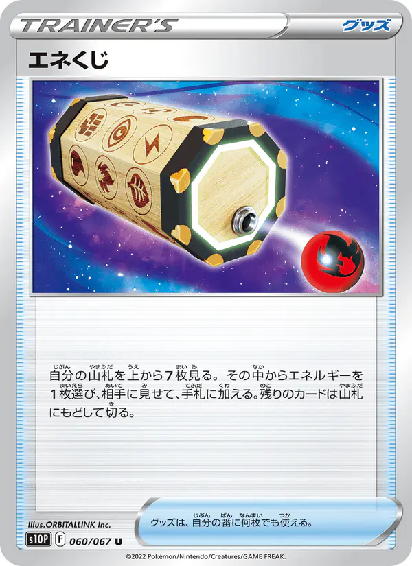 Carta エネくじ 060/067 de スペースジャグラー