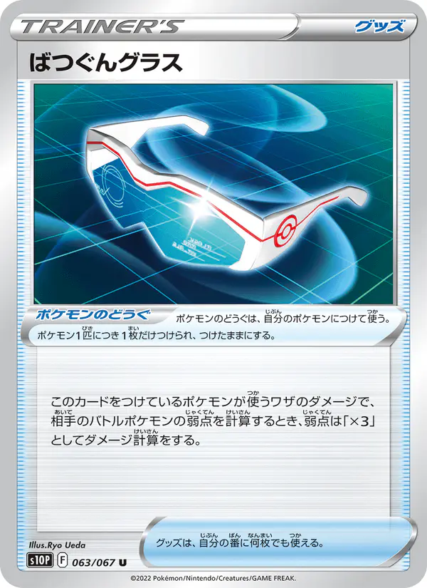Carta ばつぐんグラス 063/067 de スペースジャグラー