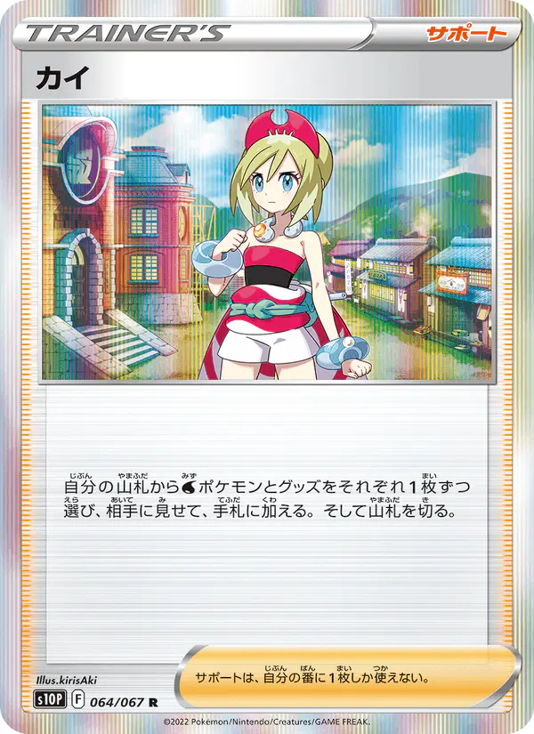 Carta カイ 064/067 de スペースジャグラー