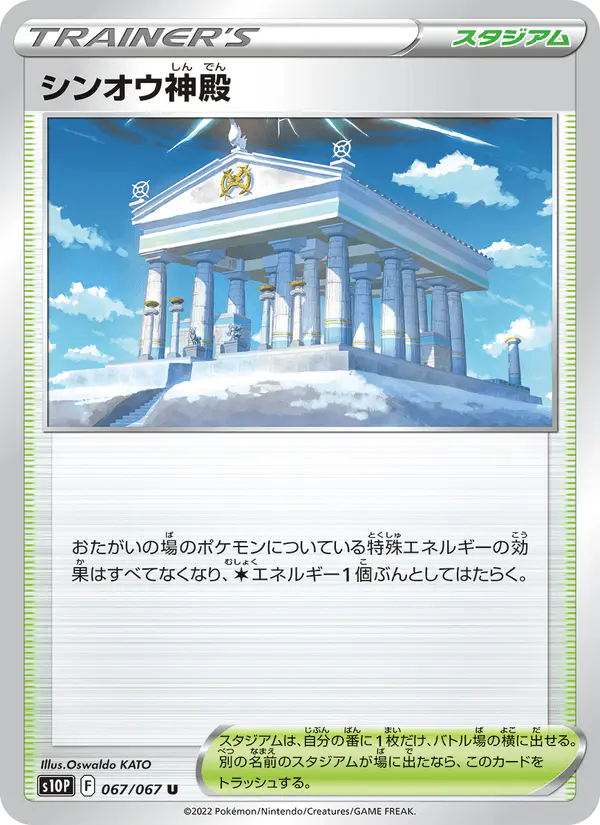 Carta シンオウ神殿 067/067 de スペースジャグラー