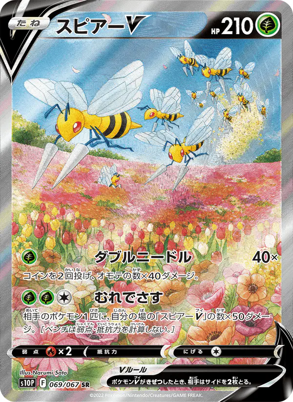 Carta スピアーV 069/067 de スペースジャグラー