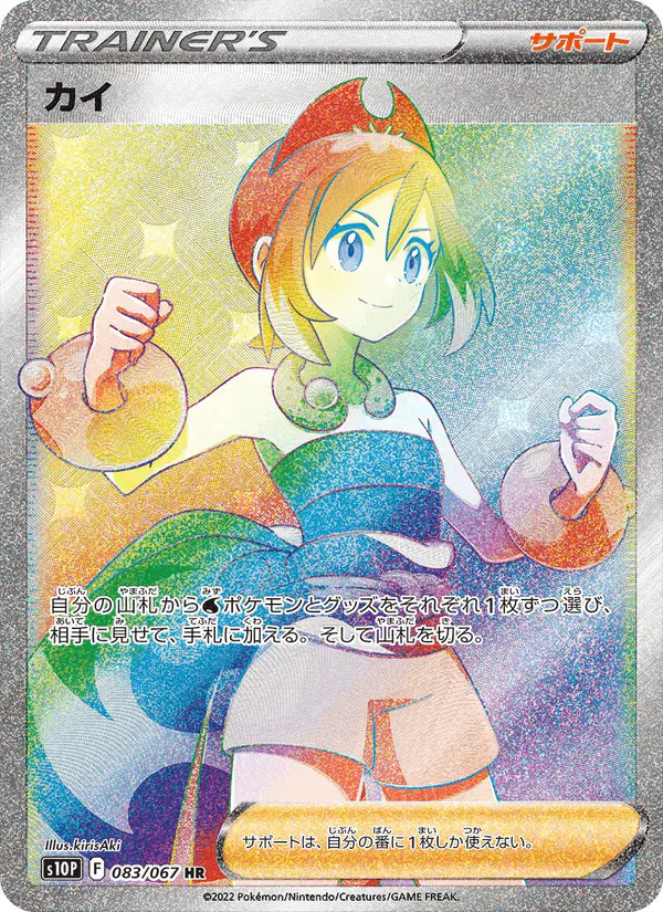 Carta カイ 083/067 de スペースジャグラー