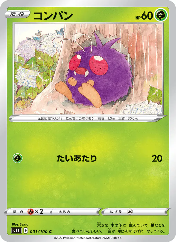 Carta コンパン 001/100 de ロストアビス