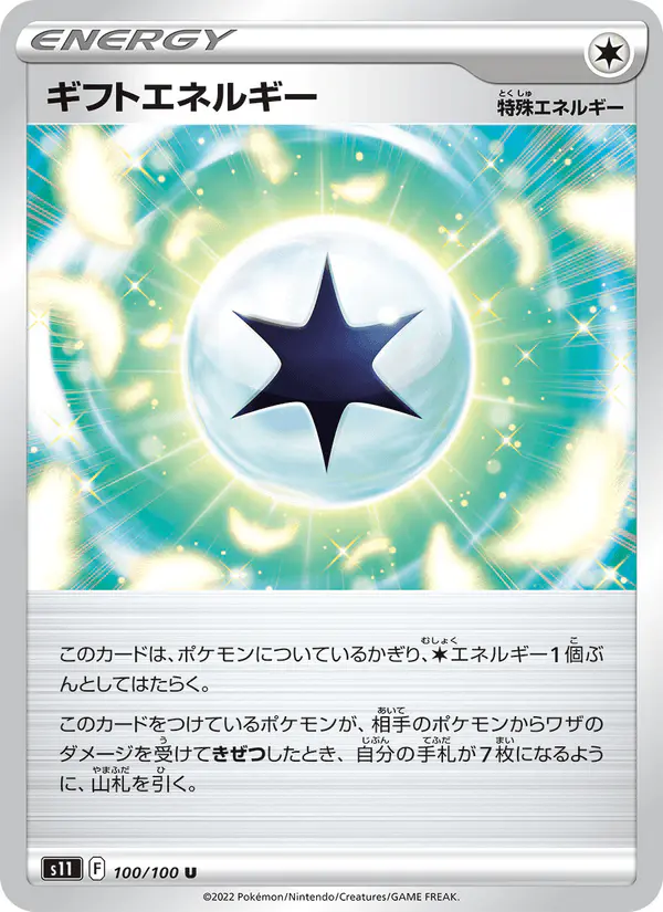Carta ギフトエネルギー 100/100 de ロストアビス