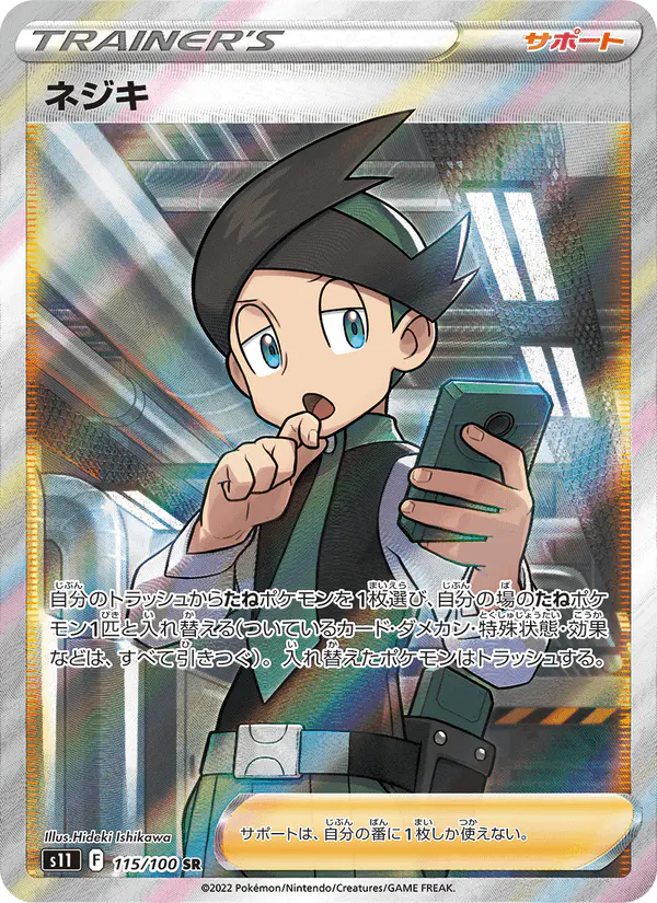 Carta ネジキ 115/100 de ロストアビス