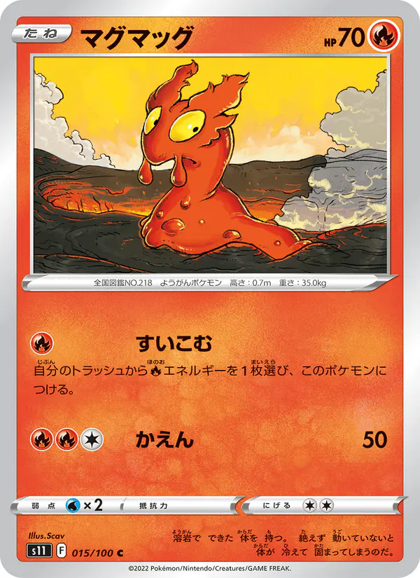 Carta マグマッグ 015/100 de ロストアビス