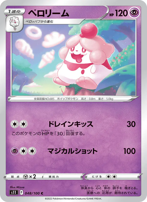 Carta ペロリーム 048/100 de ロストアビス
