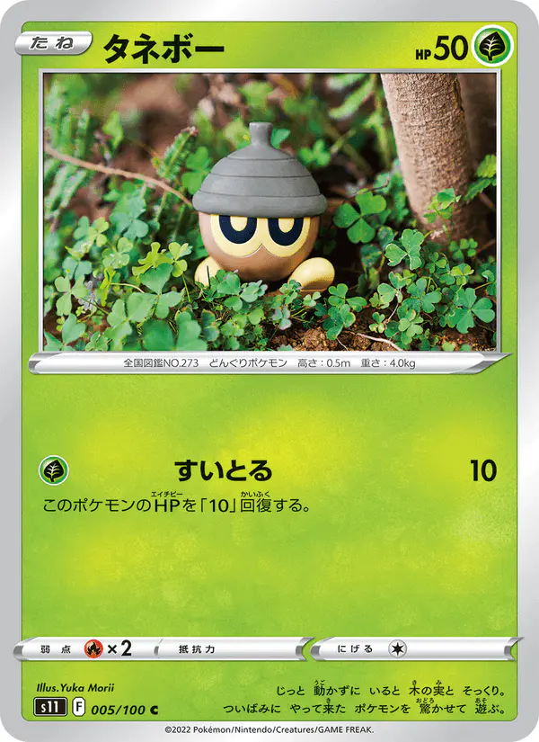 Carta タネボー 005/100 de ロストアビス