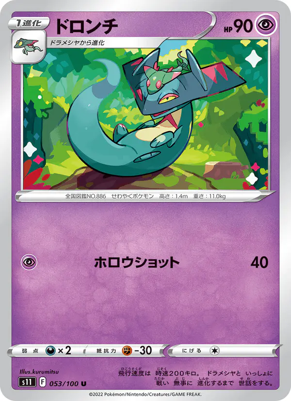 Carta ドロンチ 053/100 de ロストアビス