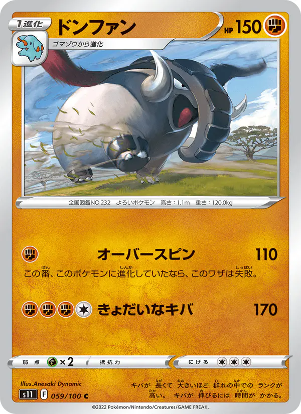 Carta ドンファン 059/100 de ロストアビス