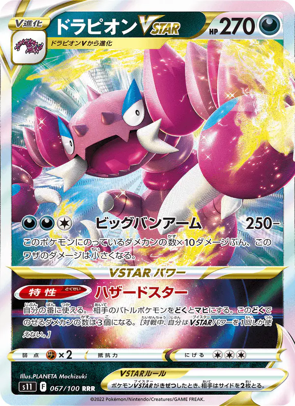 Carta ドラピオンVSTAR 067/100 de ロストアビス