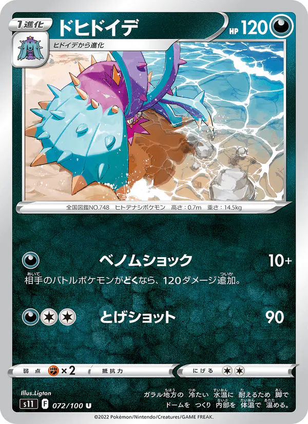 Carta ドヒドイデ 072/100 de ロストアビス