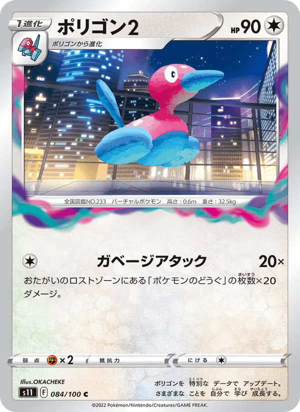 Carta ポリゴン2 084/100 de ロストアビス