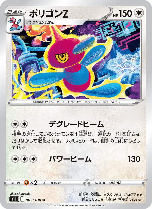 Carta ポリゴンZ 085/100 de ロストアビス
