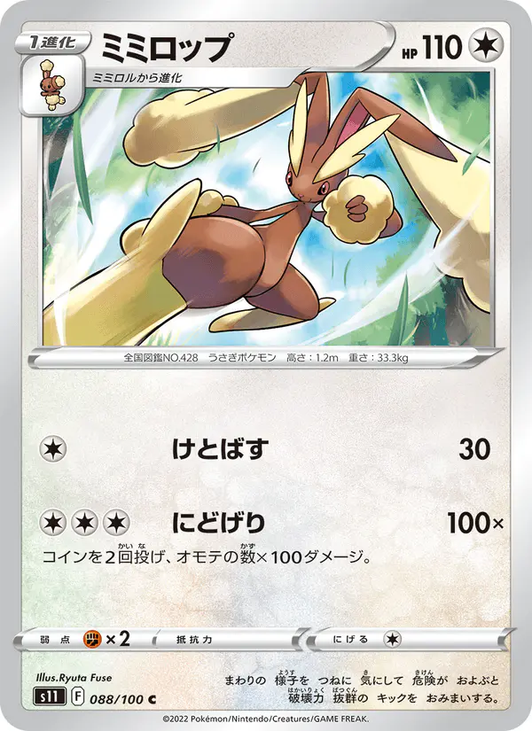 Carta ミミロップ 088/100 de ロストアビス