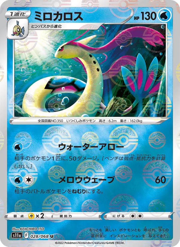 Carta ミロカロス 028/068 de 白熱のアルカナ
