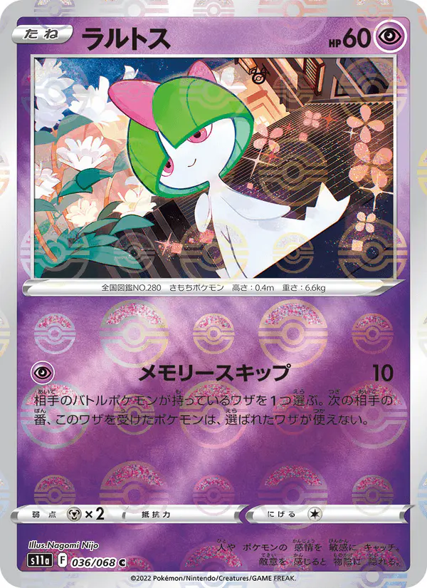Carta ラルトス 036/068 de 白熱のアルカナ