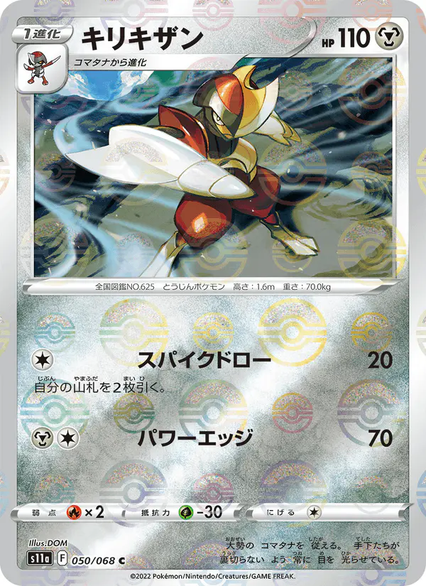 Carta キリキザン 050/068 de 白熱のアルカナ
