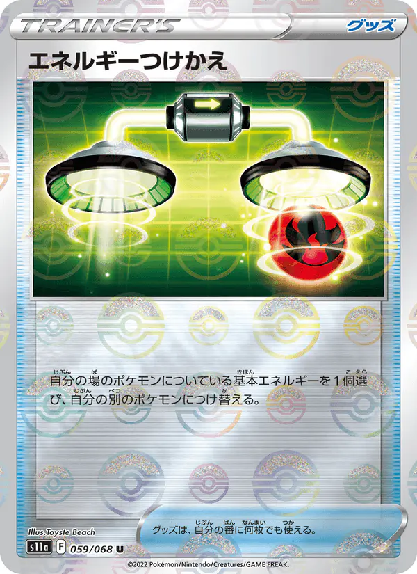 Carta エネルギーつけかえ 059/068 de 白熱のアルカナ