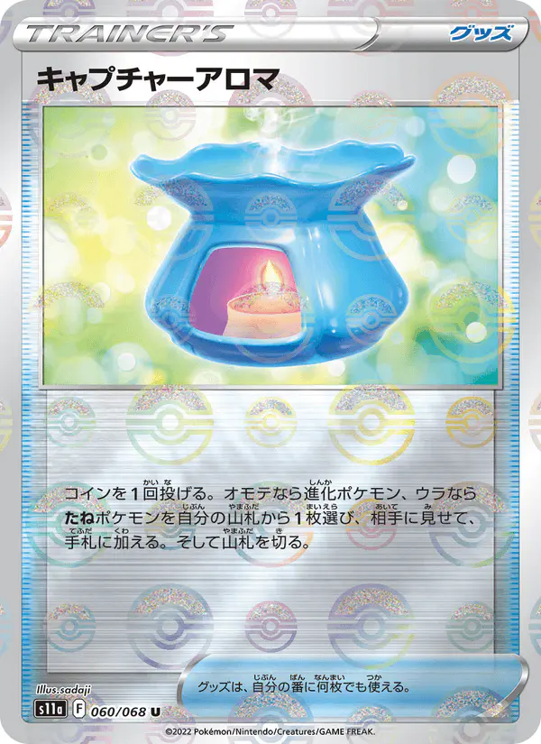 Carta キャプチャーアロマ 060/068 de 白熱のアルカナ