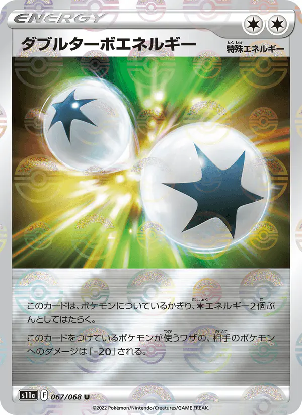 Carta ダブルターボエネルギー 067/068 de 白熱のアルカナ