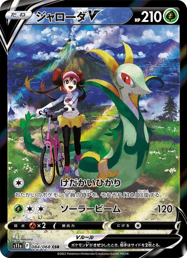 Carta ジャローダV 084/068 de 白熱のアルカナ