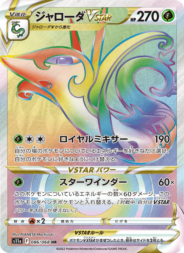 Carta ジャローダVSTAR 086/068 de 白熱のアルカナ