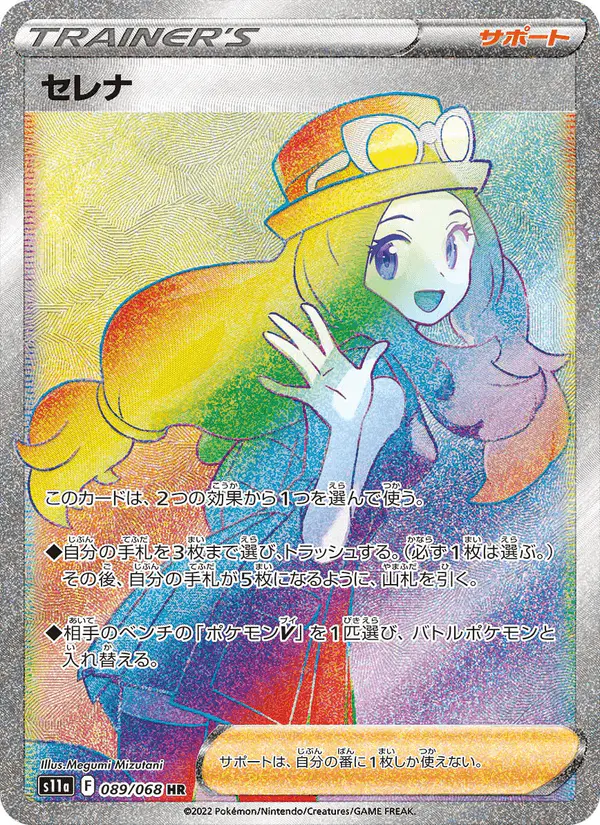 Carta セレナ 089/068 de 白熱のアルカナ