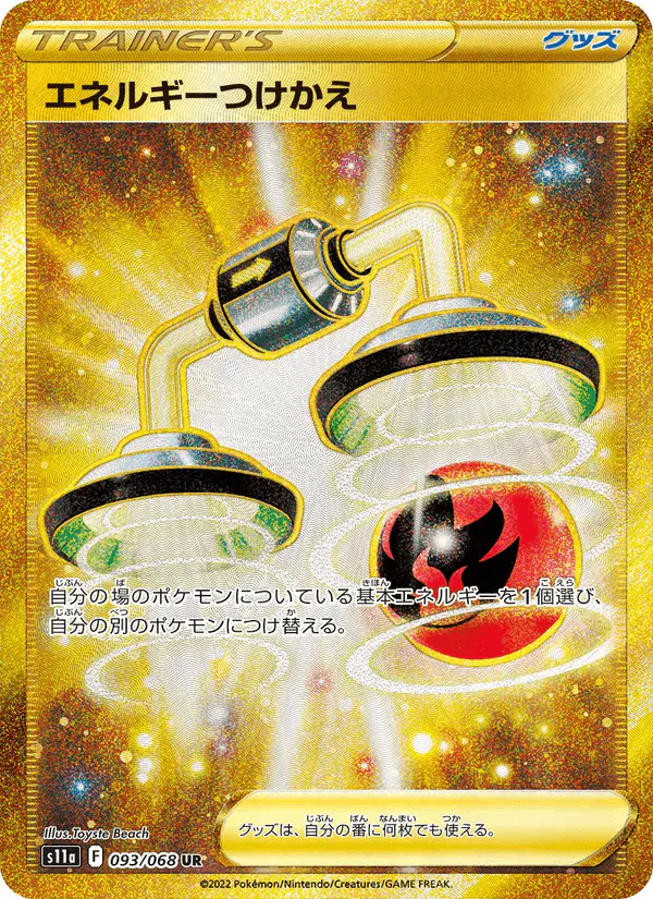 Carta エネルギーつけかえ 093/068 de 白熱のアルカナ