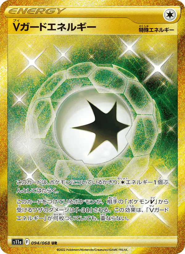 Carta Vガードエネルギー 094/068 de 白熱のアルカナ