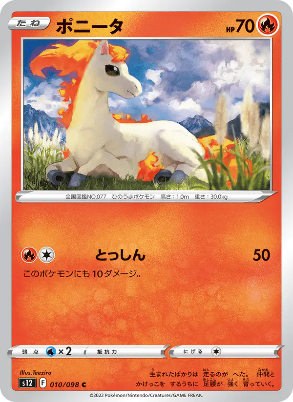 Carta ポニータ 010/098 de パラダイムトリガー