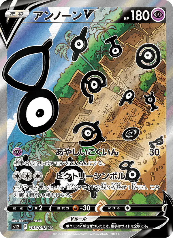 Carta アンノーンV 103/098 de パラダイムトリガー