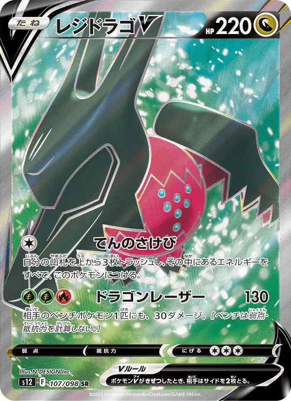 Carta レジドラゴV 107/098 de パラダイムトリガー