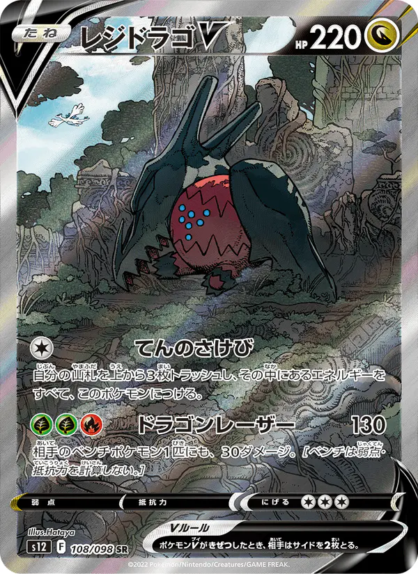 Carta レジドラゴV 108/098 de パラダイムトリガー
