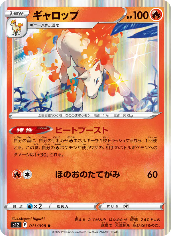 Carta ギャロップ 011/098 de パラダイムトリガー