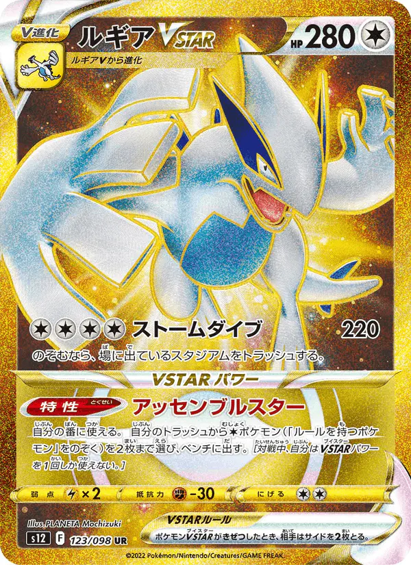 Carta ルギアVSTAR 123/098 de パラダイムトリガー
