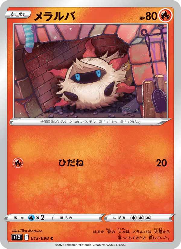 Carta メラルバ 013/098 de パラダイムトリガー