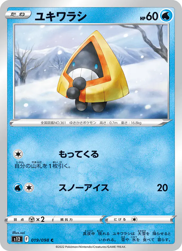 Carta ユキワラシ 019/098 de パラダイムトリガー
