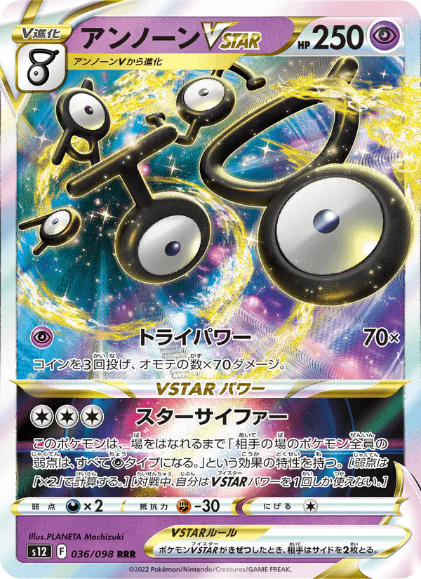 Carta アンノーンVSTAR 036/098 de パラダイムトリガー