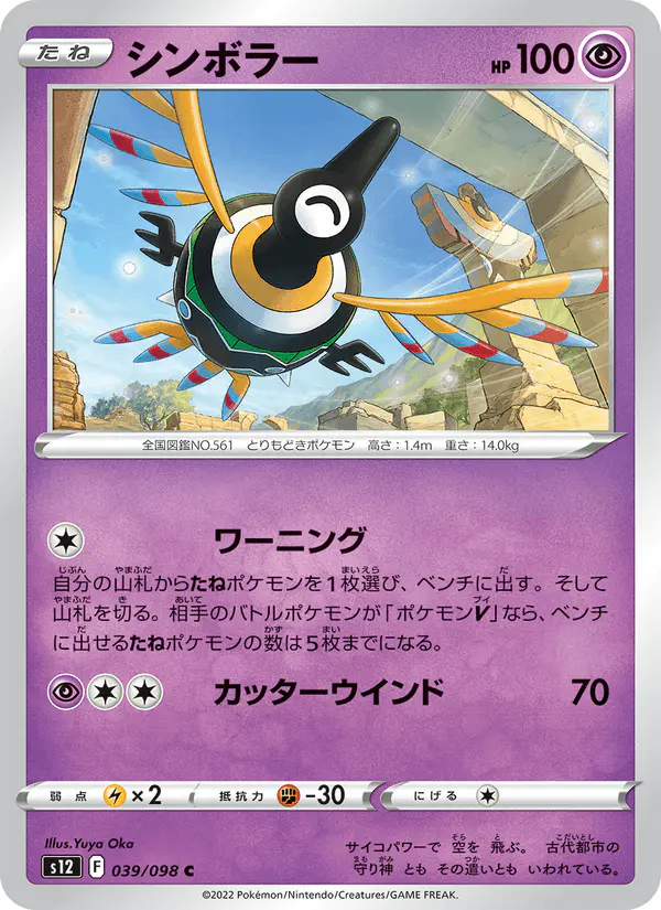 Carta シンボラー 039/098 de パラダイムトリガー