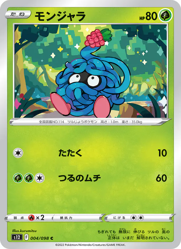 Carta モンジャラ 004/098 de パラダイムトリガー